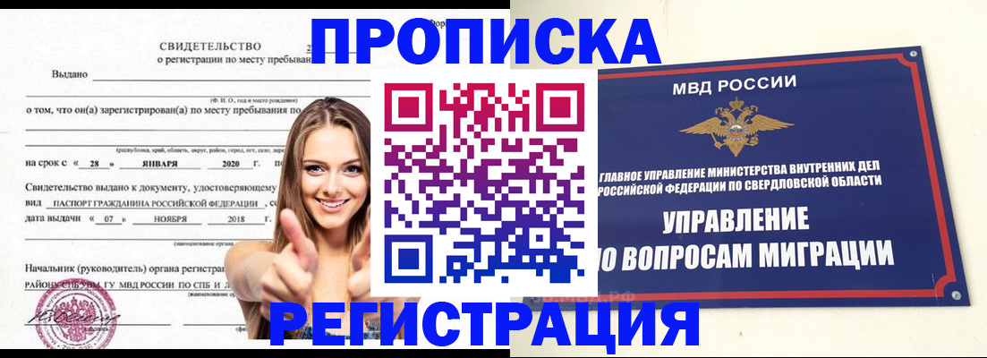 прописка от собственника в Алексеевке